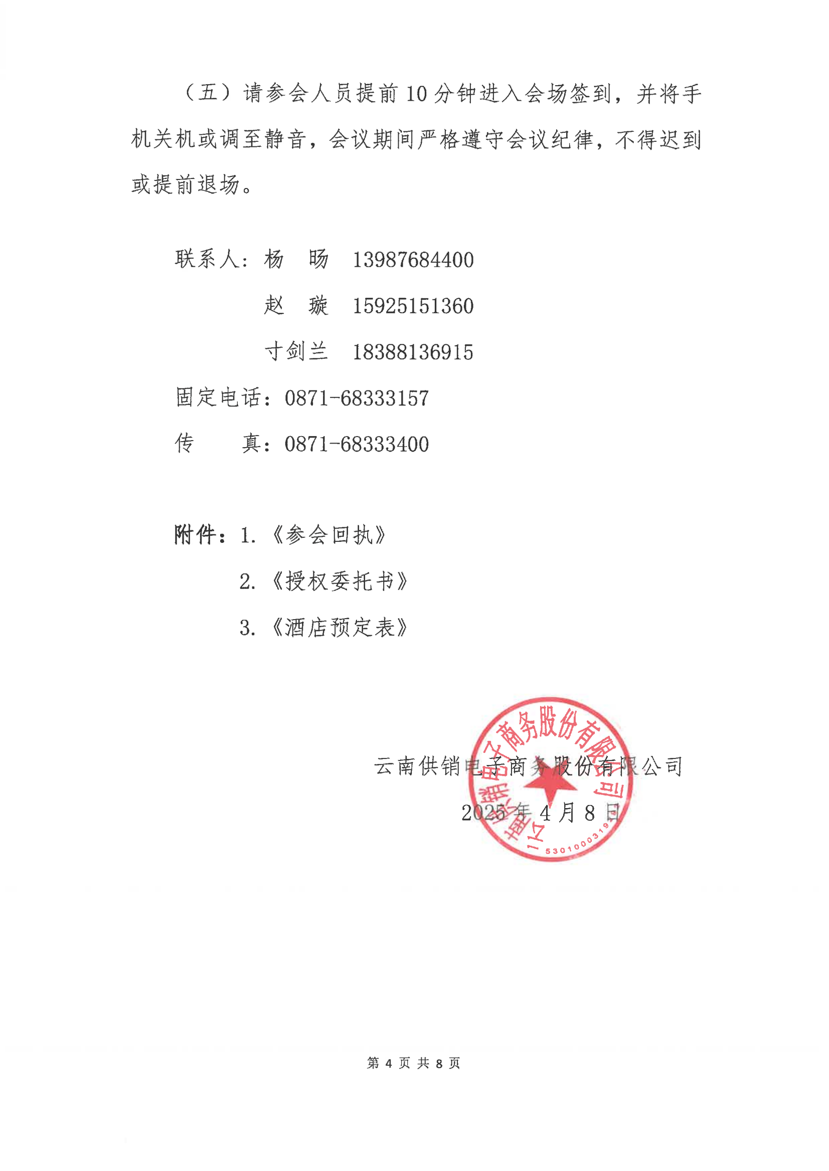 今年會(huì)電子商務(wù)股份有限公司關(guān)于召開(kāi)股東大會(huì)第十次會(huì)議的通知_03