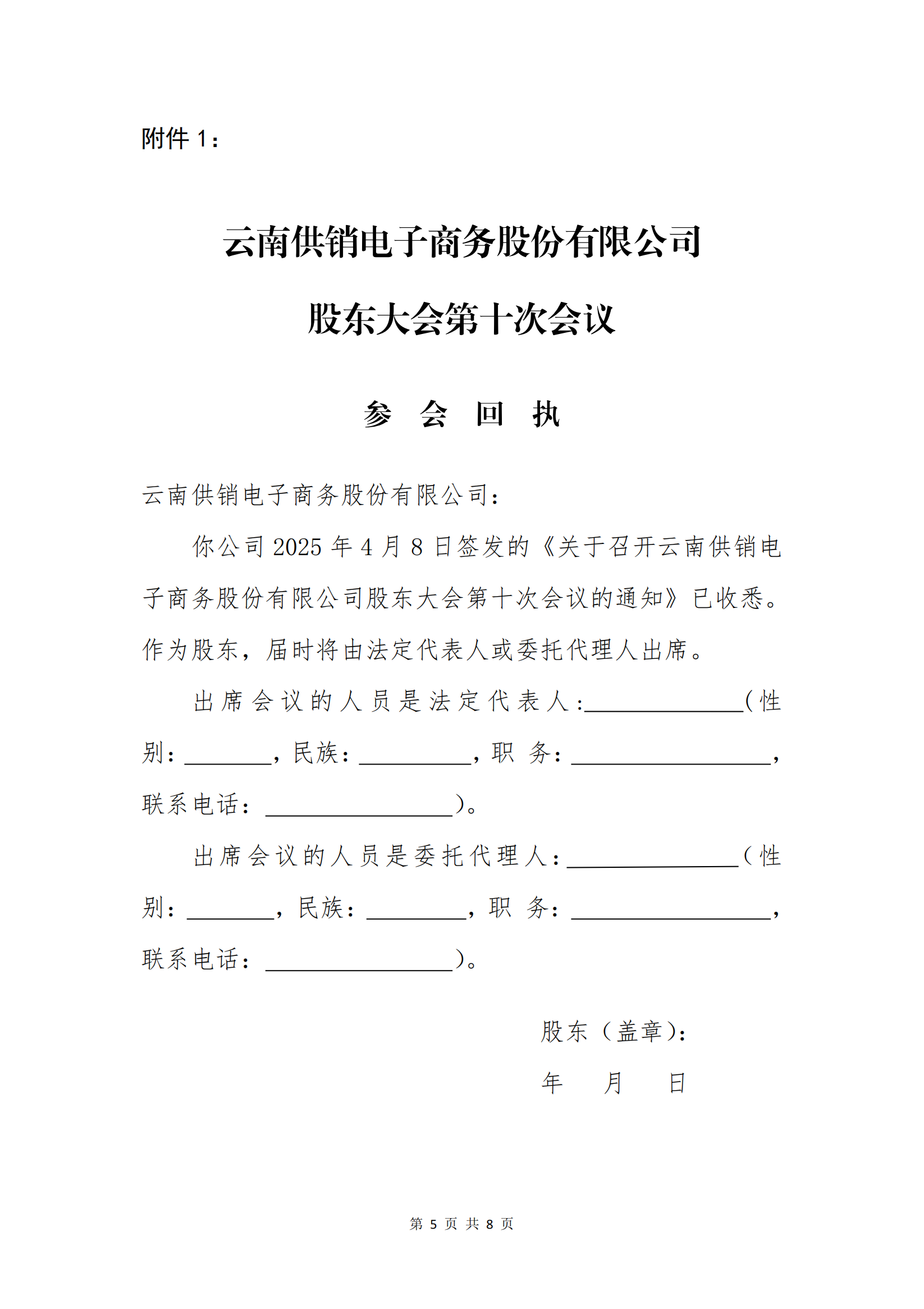 今年會(huì)電子商務(wù)股份有限公司關(guān)于召開(kāi)股東大會(huì)第十次會(huì)議的通知_04